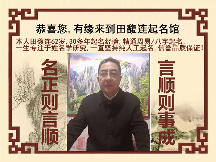 寻乌尚名轩田馥连起名