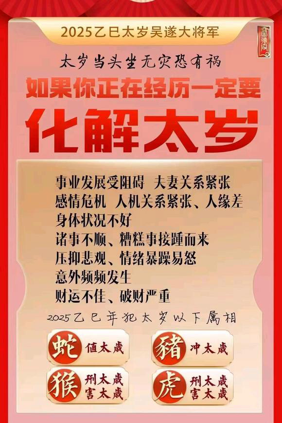  寻乌怎么化太岁-化太岁找田大师- 一对一人工解答
